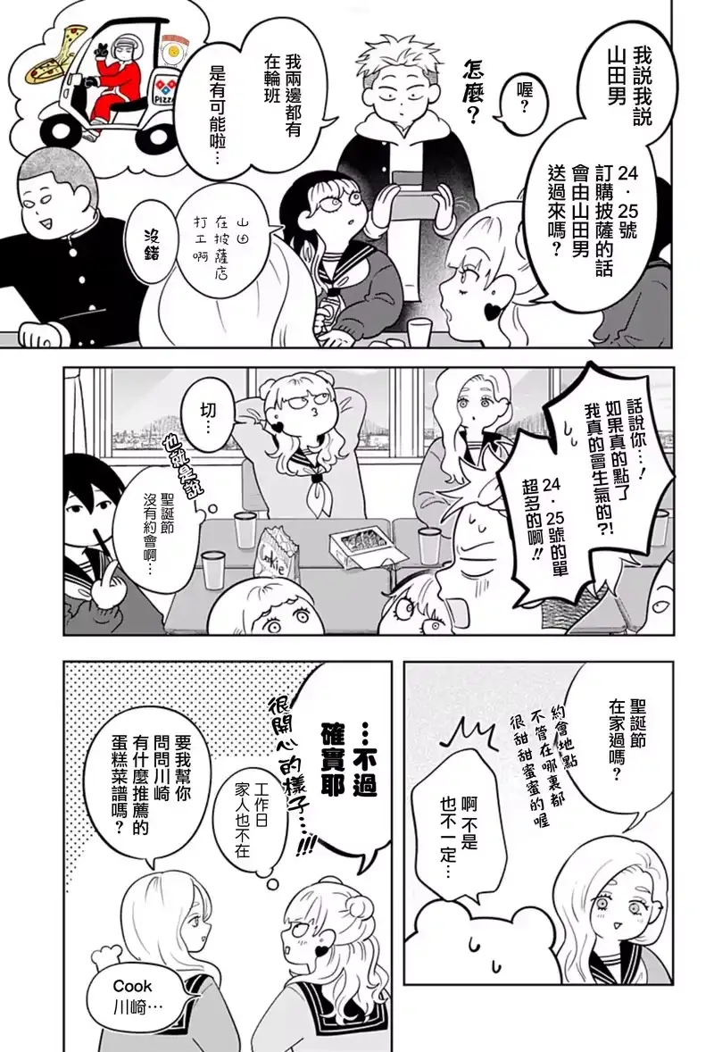 正相反的你与我_h 第33话 第6页