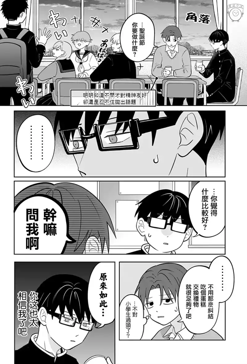 正相反的你与我_h 第33话 第7页