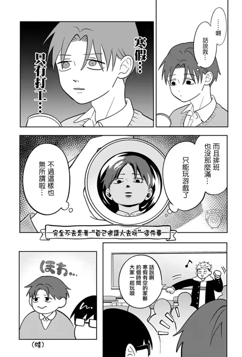 正相反的你与我_h 第33话 第8页