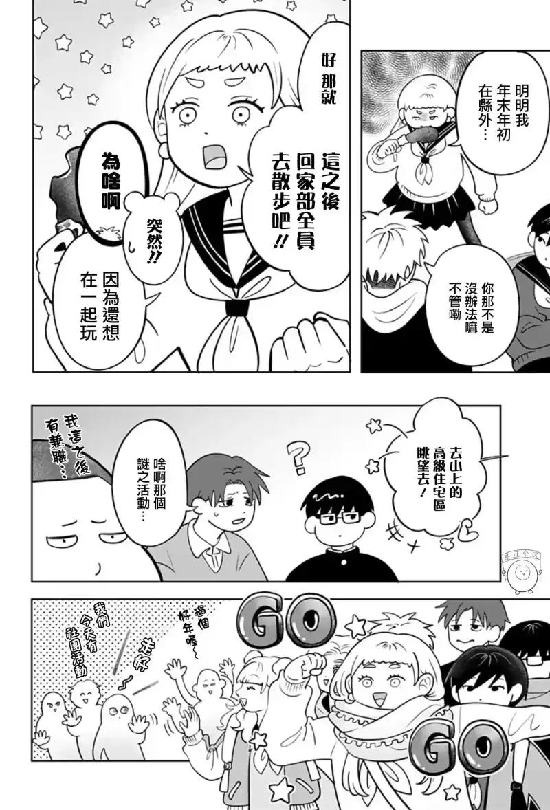 正相反的你与我_h 第33话 第9页
