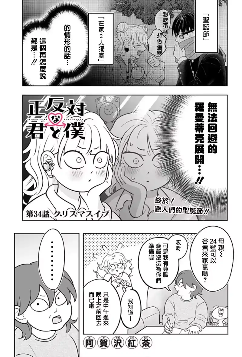 正相反的你与我_h 第34话 第1页
