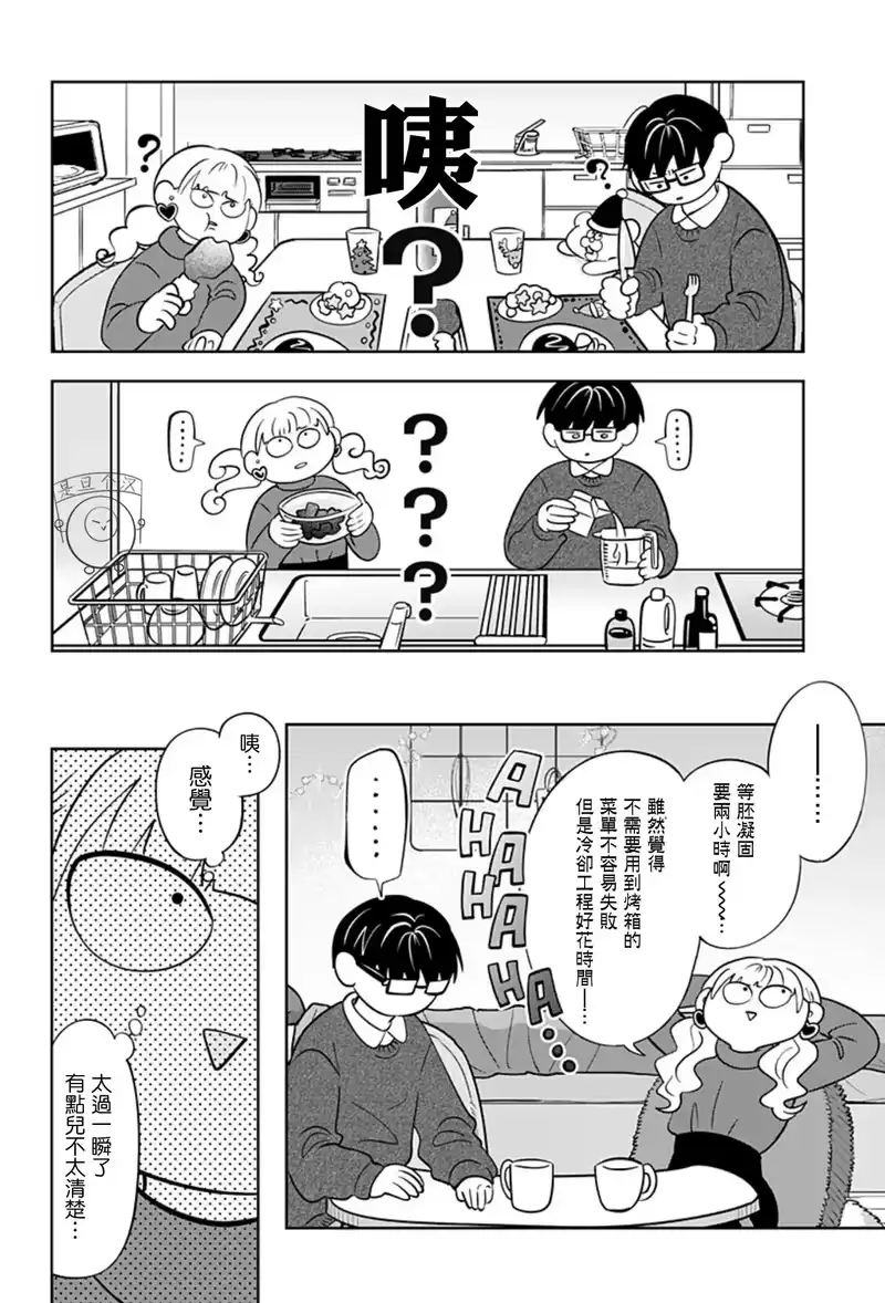 正相反的你与我_h 第34话 第10页