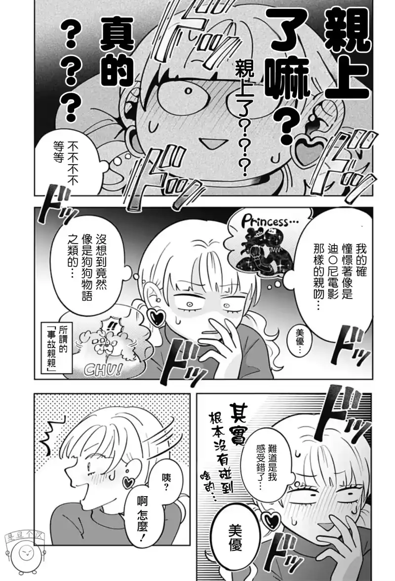 正相反的你与我_h 第34话 第11页