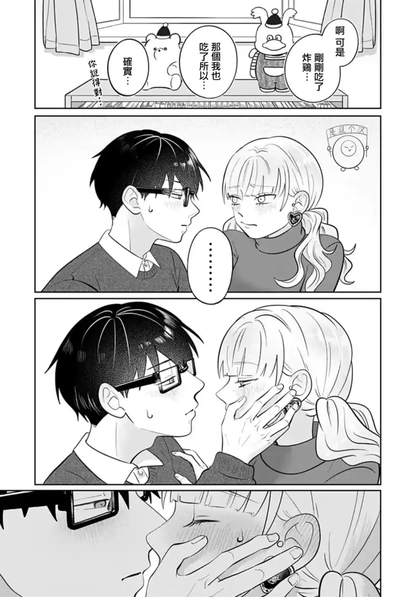 正相反的你与我_h 第34话 第13页