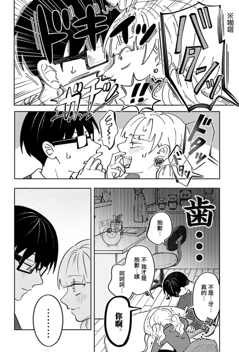 正相反的你与我_h 第34话 第14页