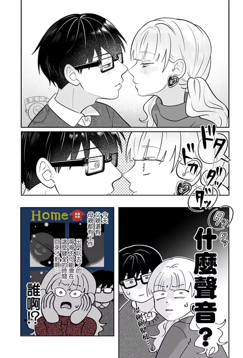 正相反的你与我_h 第34话 第15页