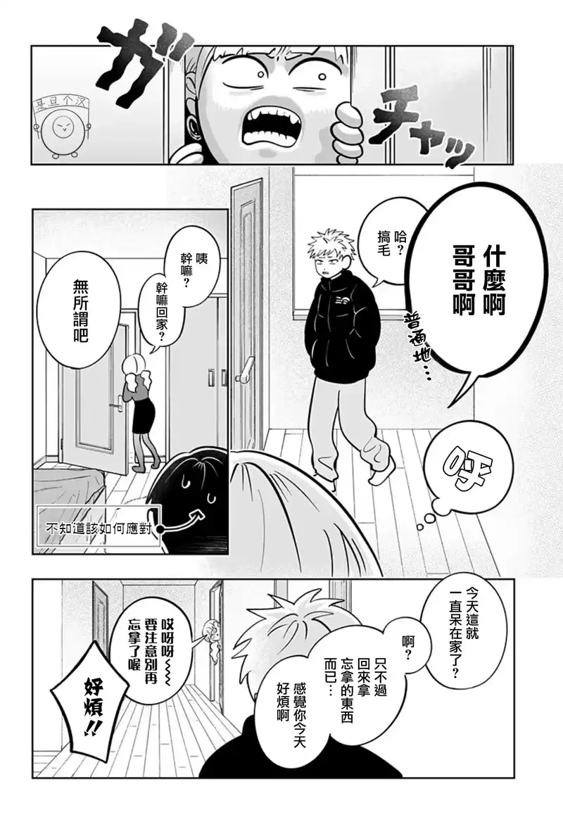 正相反的你与我_h 第34话 第16页