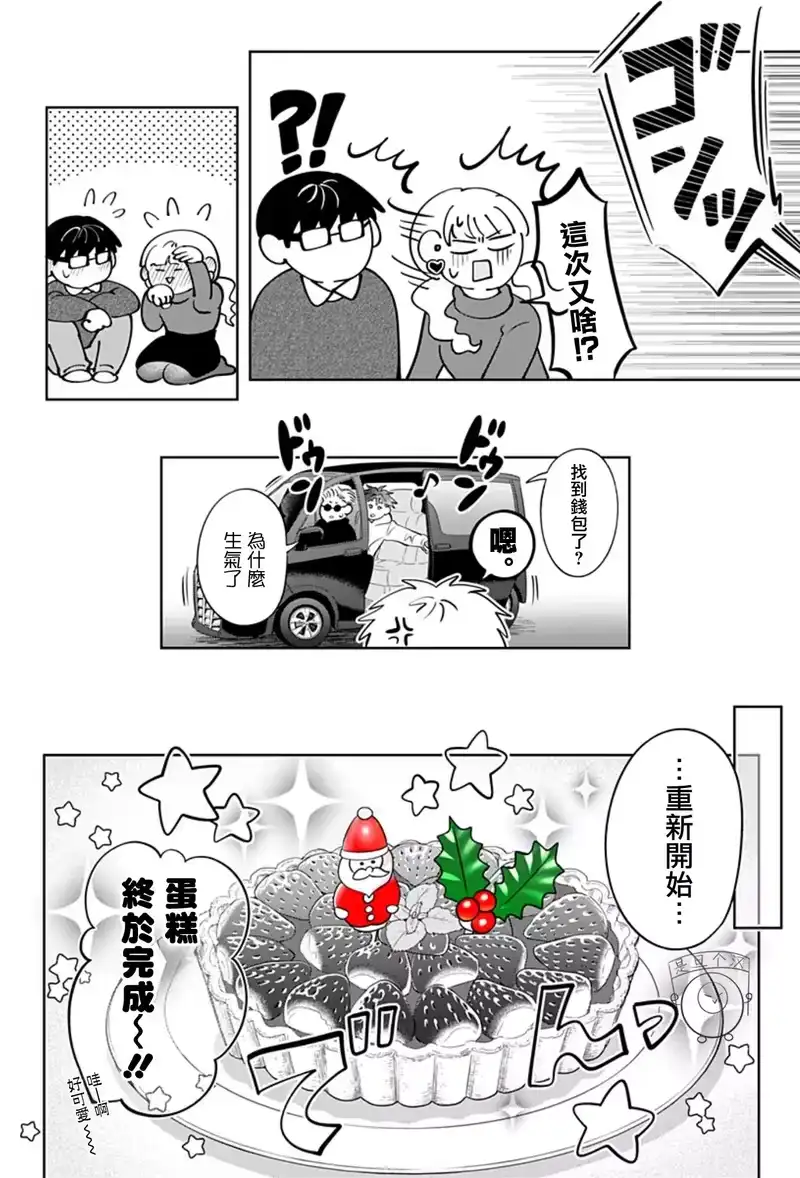 正相反的你与我_h 第34话 第18页