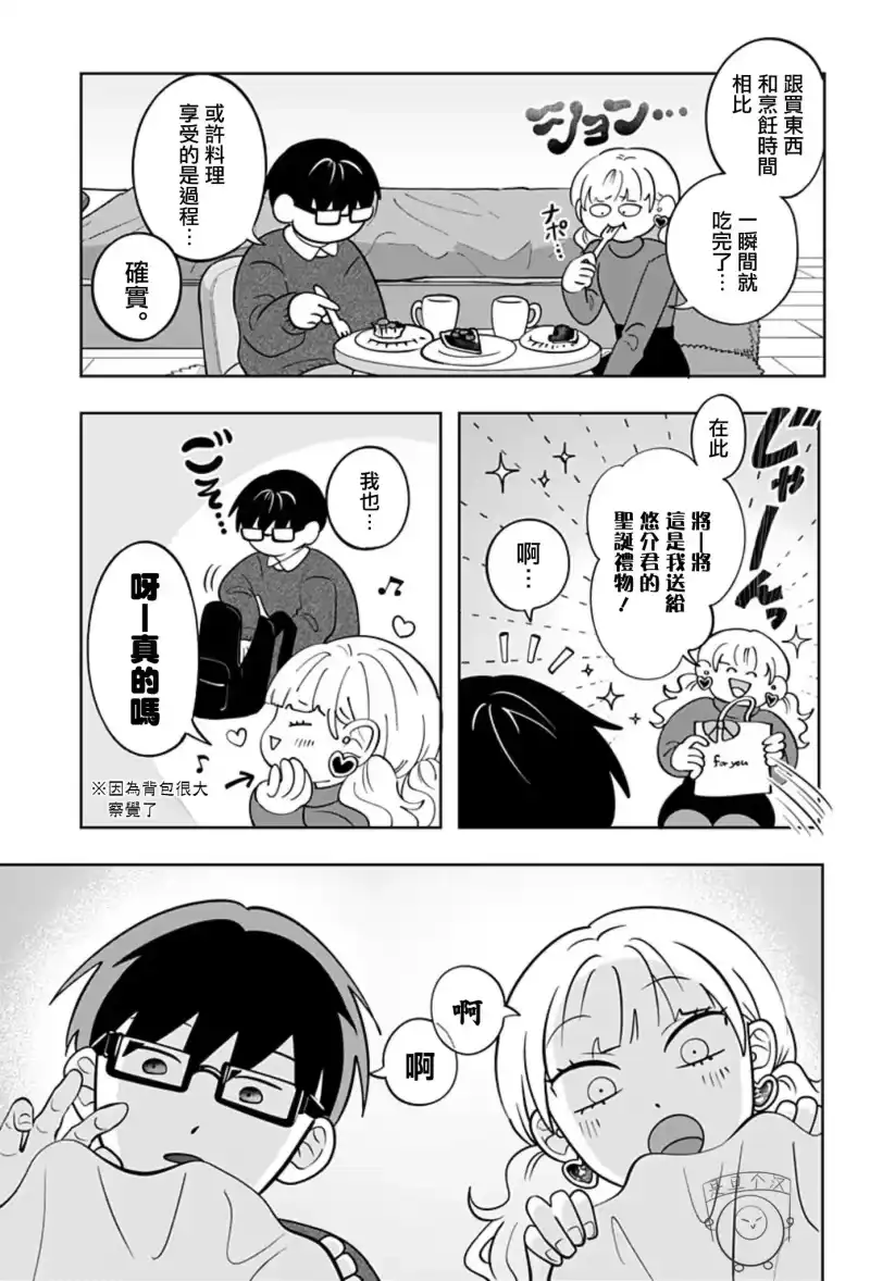 正相反的你与我_h 第34话 第19页