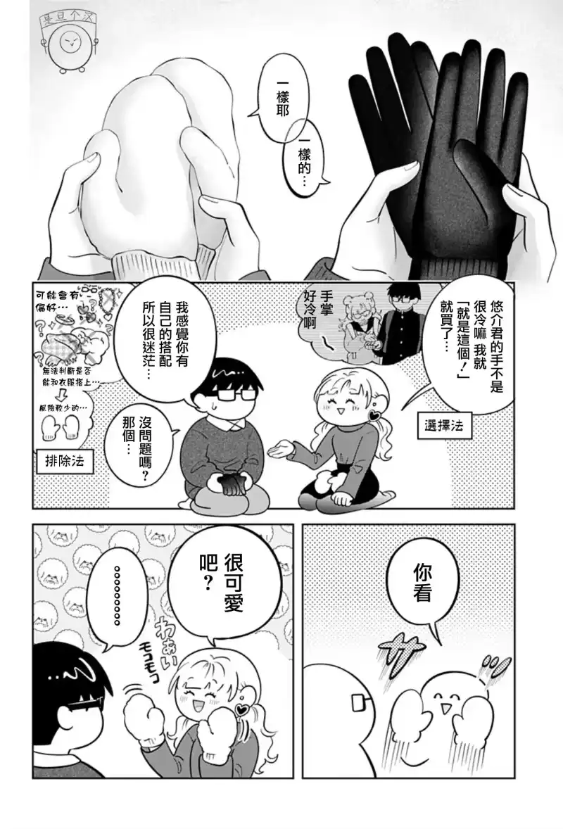 正相反的你与我_h 第34话 第20页