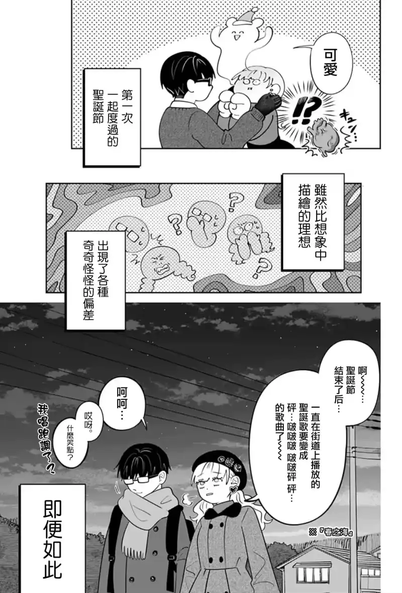 正相反的你与我_h 第34话 第21页