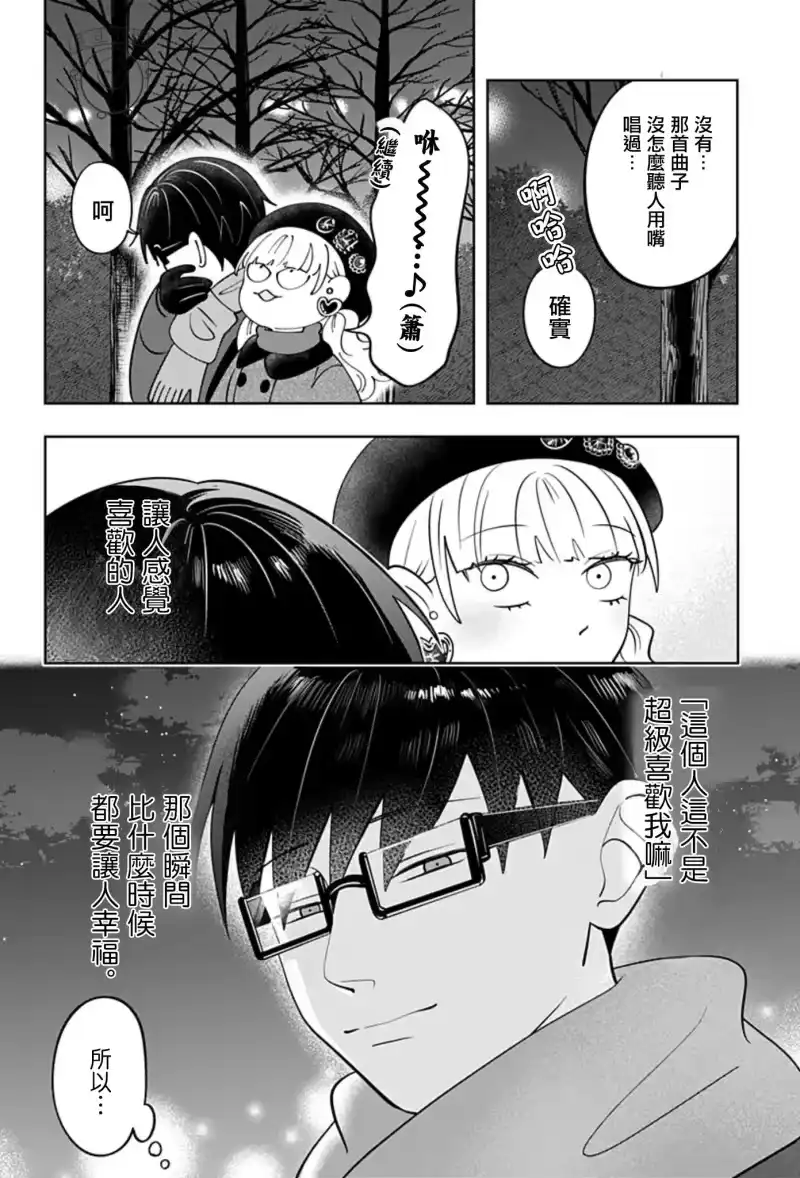 正相反的你与我_h 第34话 第22页