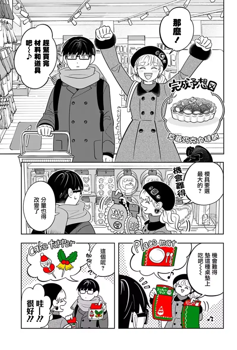 正相反的你与我_h 第34话 第3页