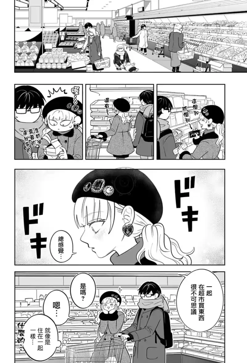 正相反的你与我_h 第34话 第4页