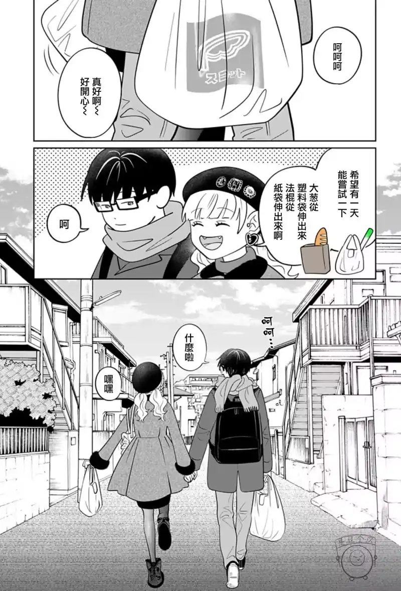 正相反的你与我_h 第34话 第5页