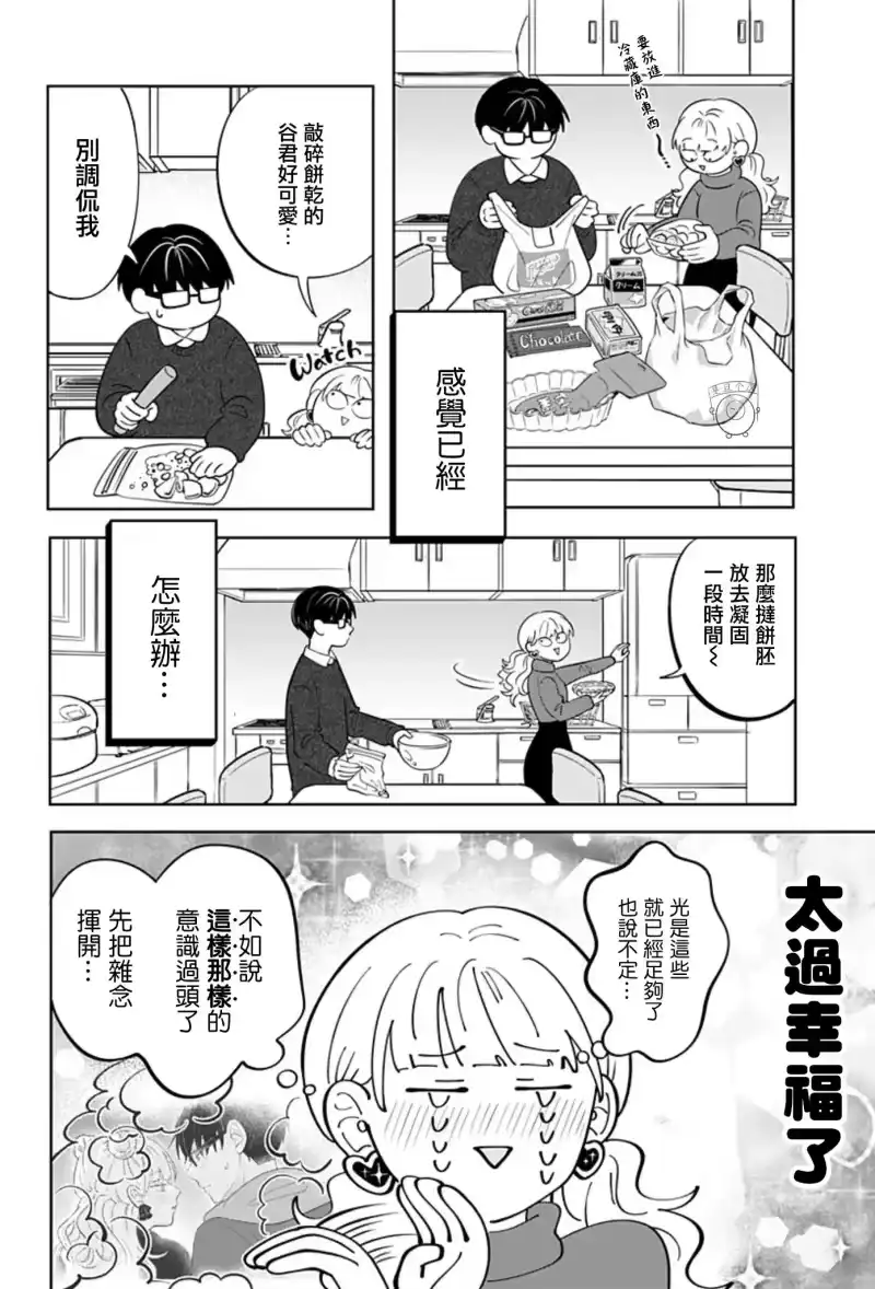 正相反的你与我_h 第34话 第6页