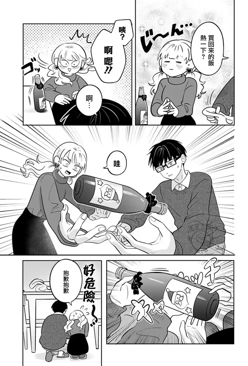 正相反的你与我_h 第34话 第7页
