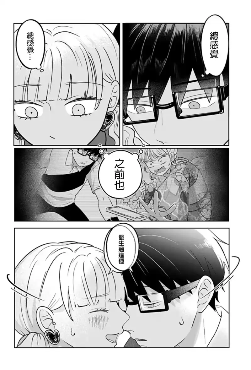 正相反的你与我_h 第34话 第8页