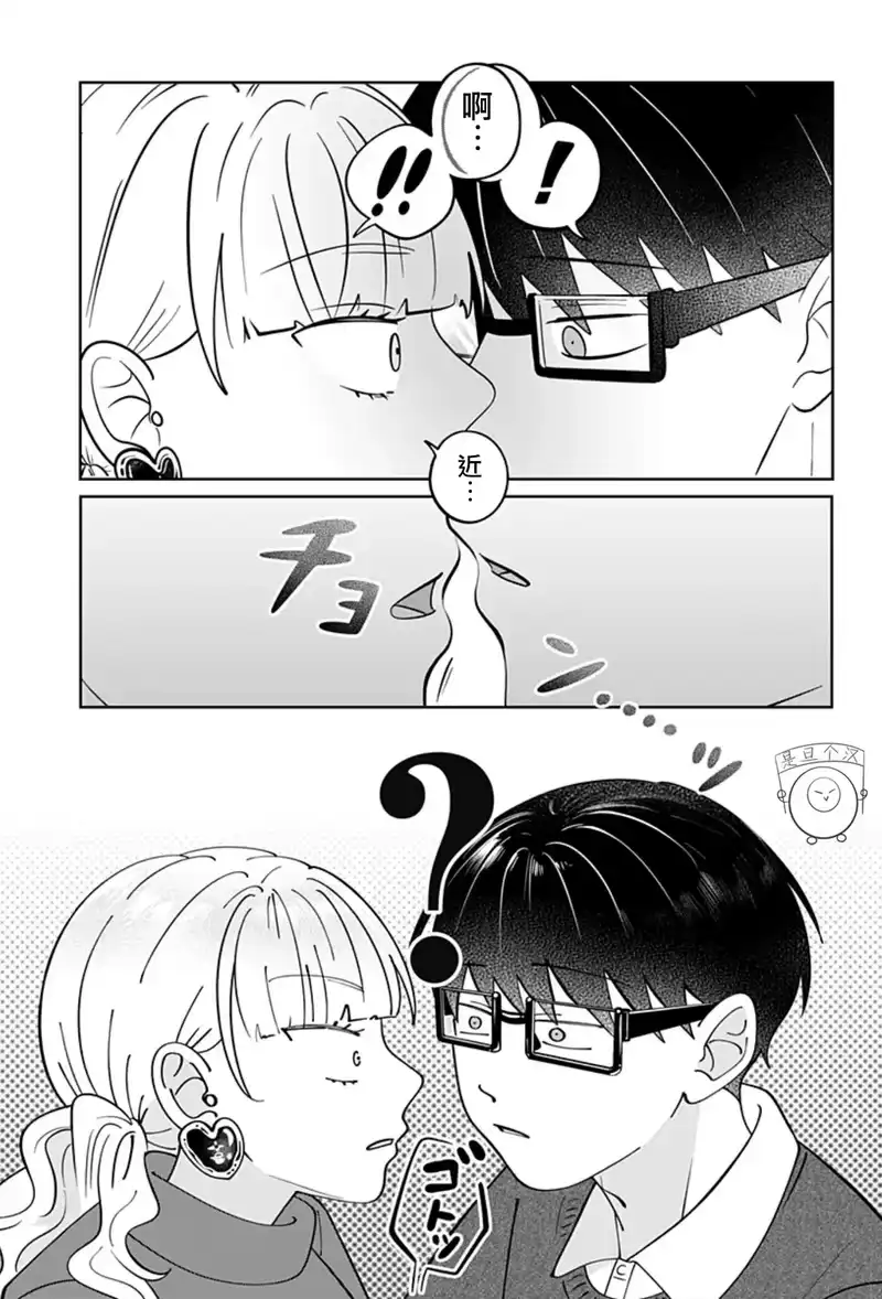 正相反的你与我_h 第34话 第9页