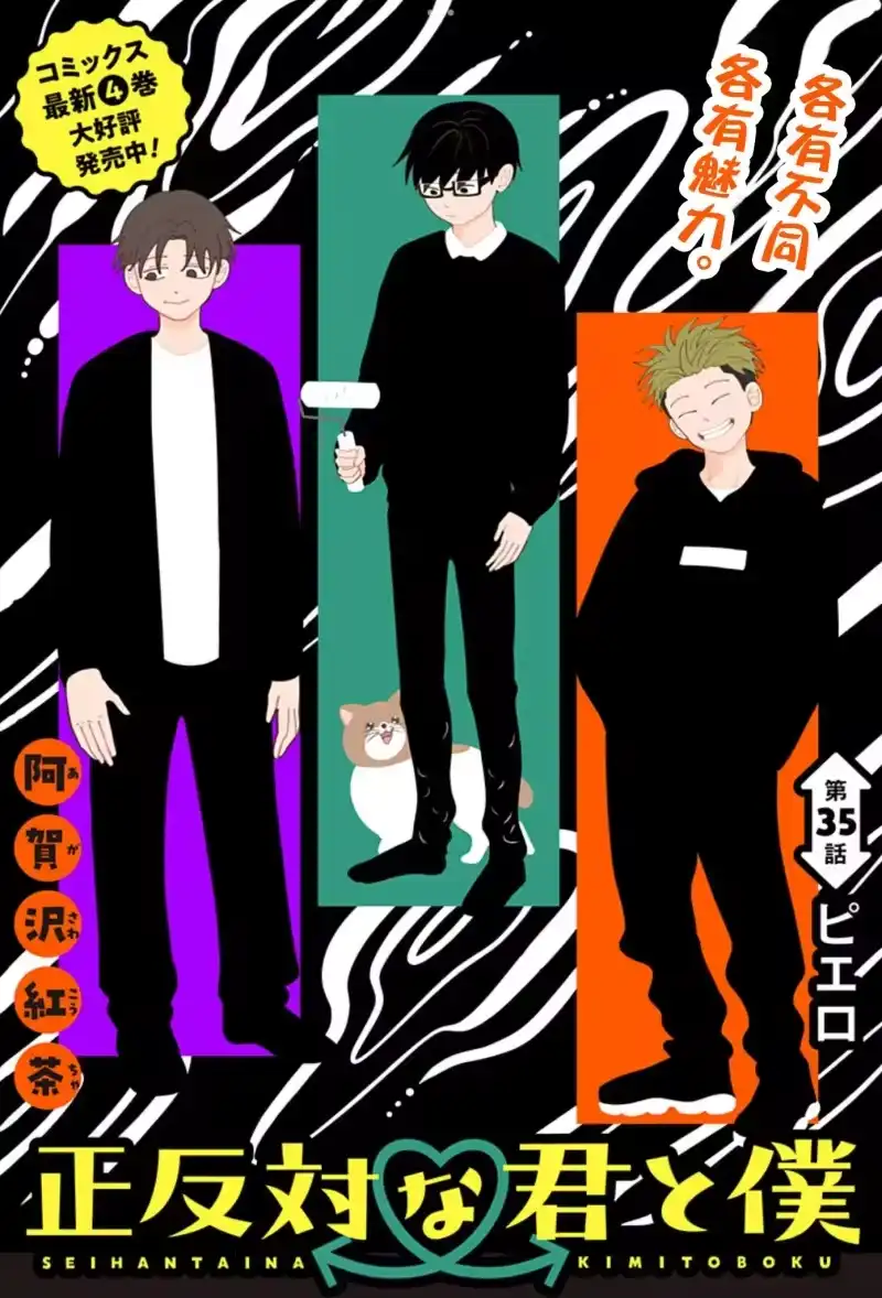 正相反的你与我_h 第35话 第1页