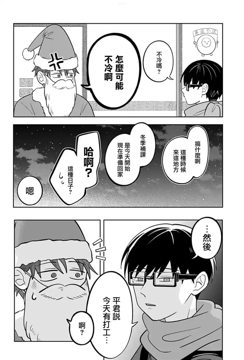 正相反的你与我_h 第35话 第13页
