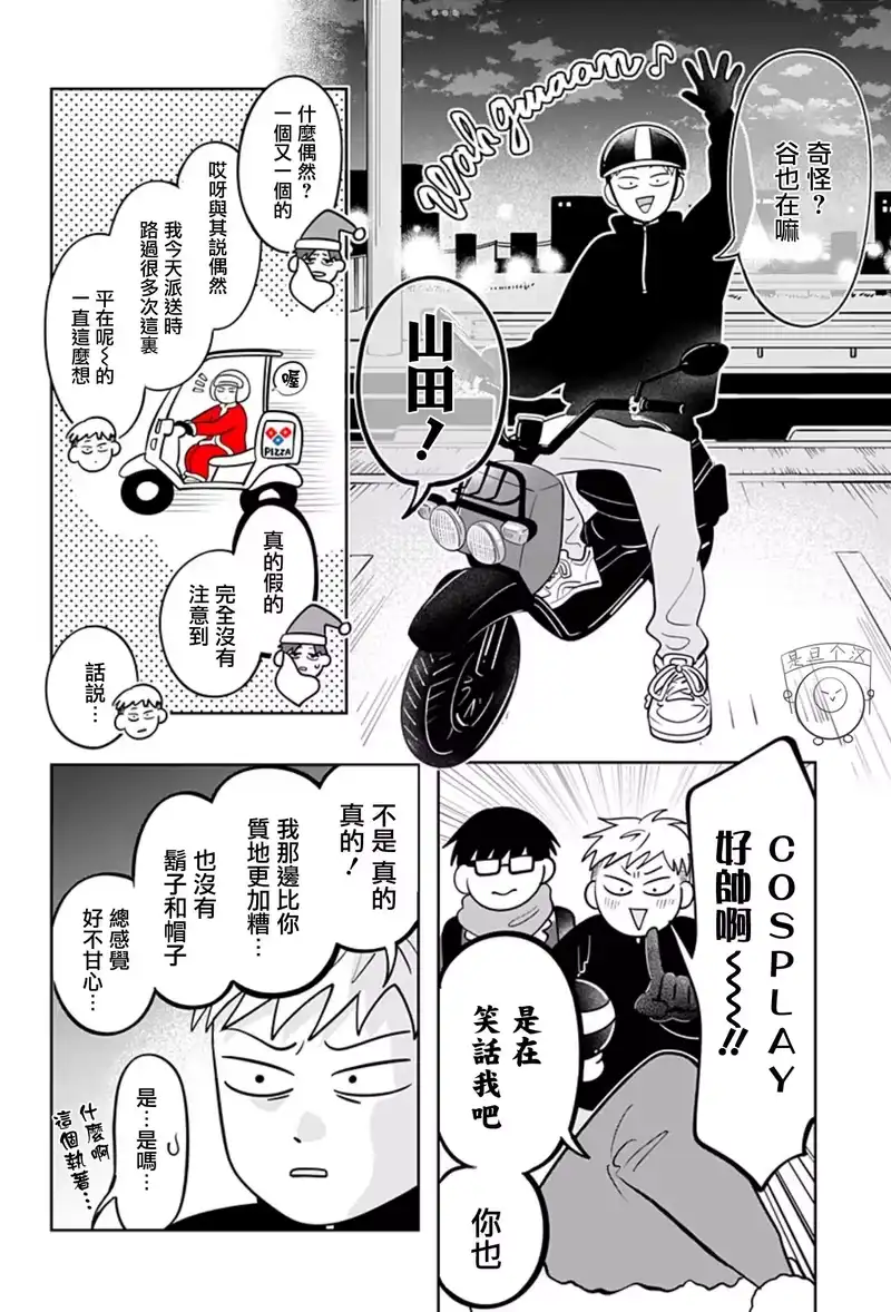 正相反的你与我_h 第35话 第15页