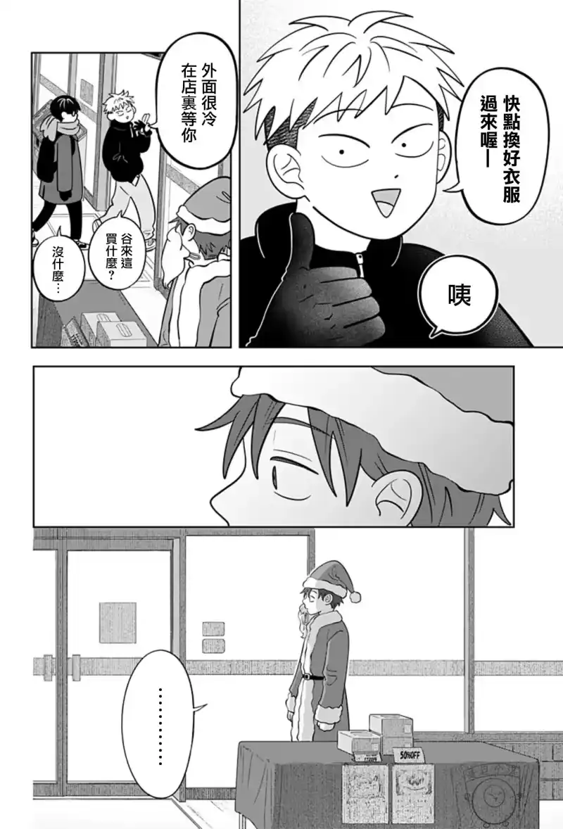 正相反的你与我_h 第35话 第17页