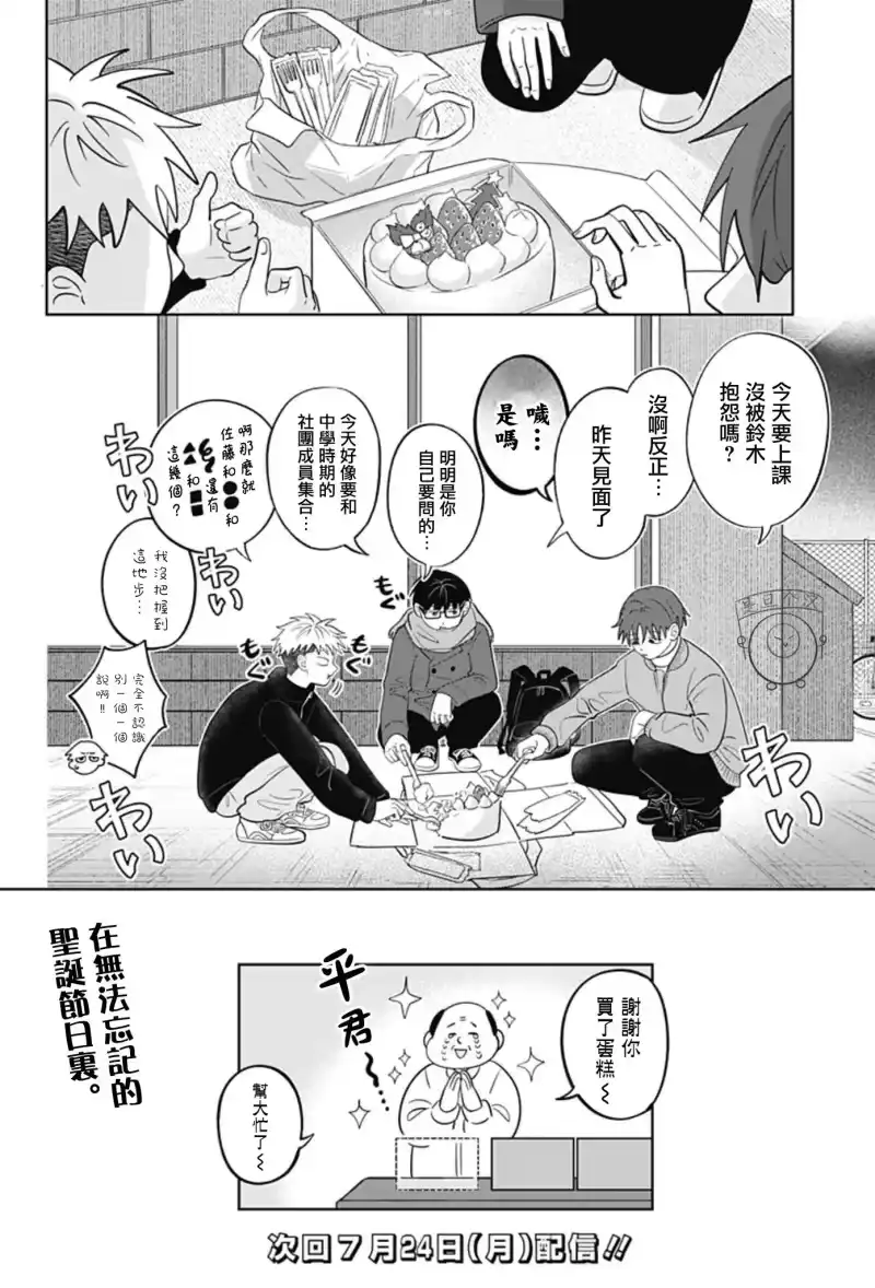正相反的你与我_h 第35话 第19页