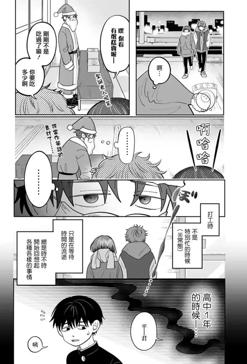正相反的你与我_h 第35话 第3页