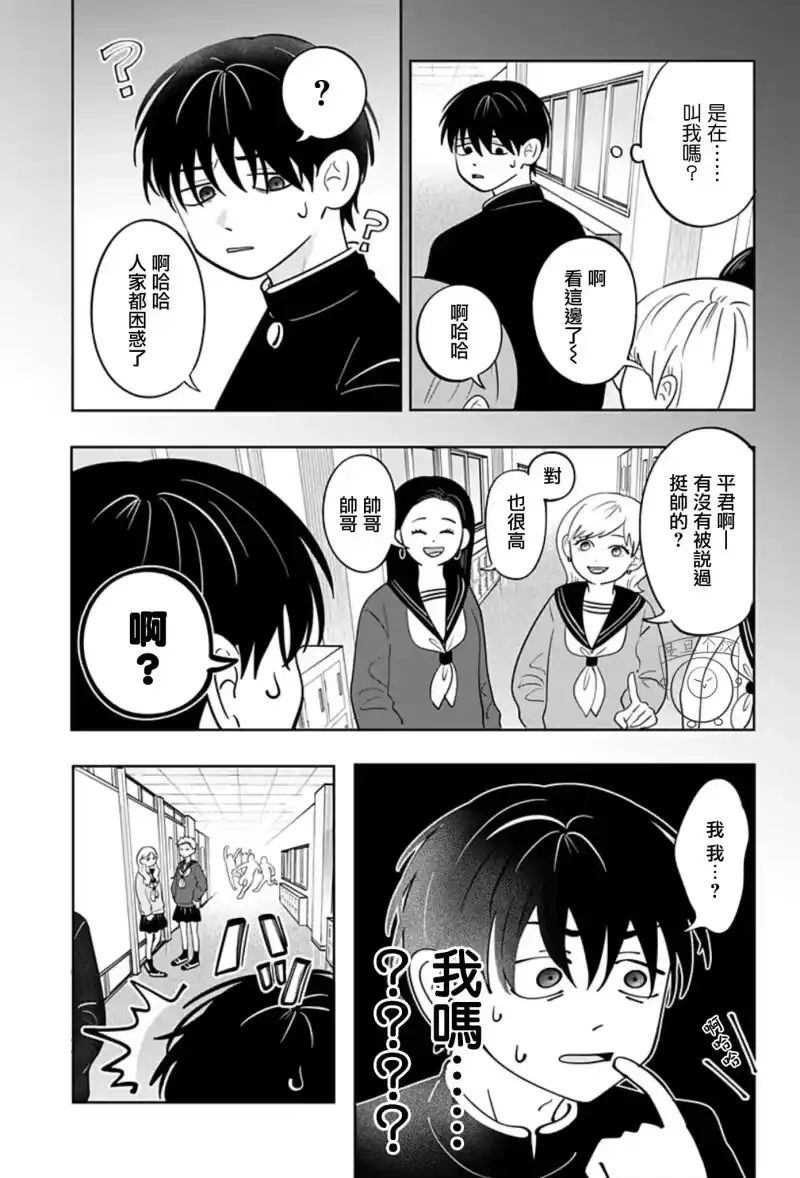 正相反的你与我_h 第35话 第4页