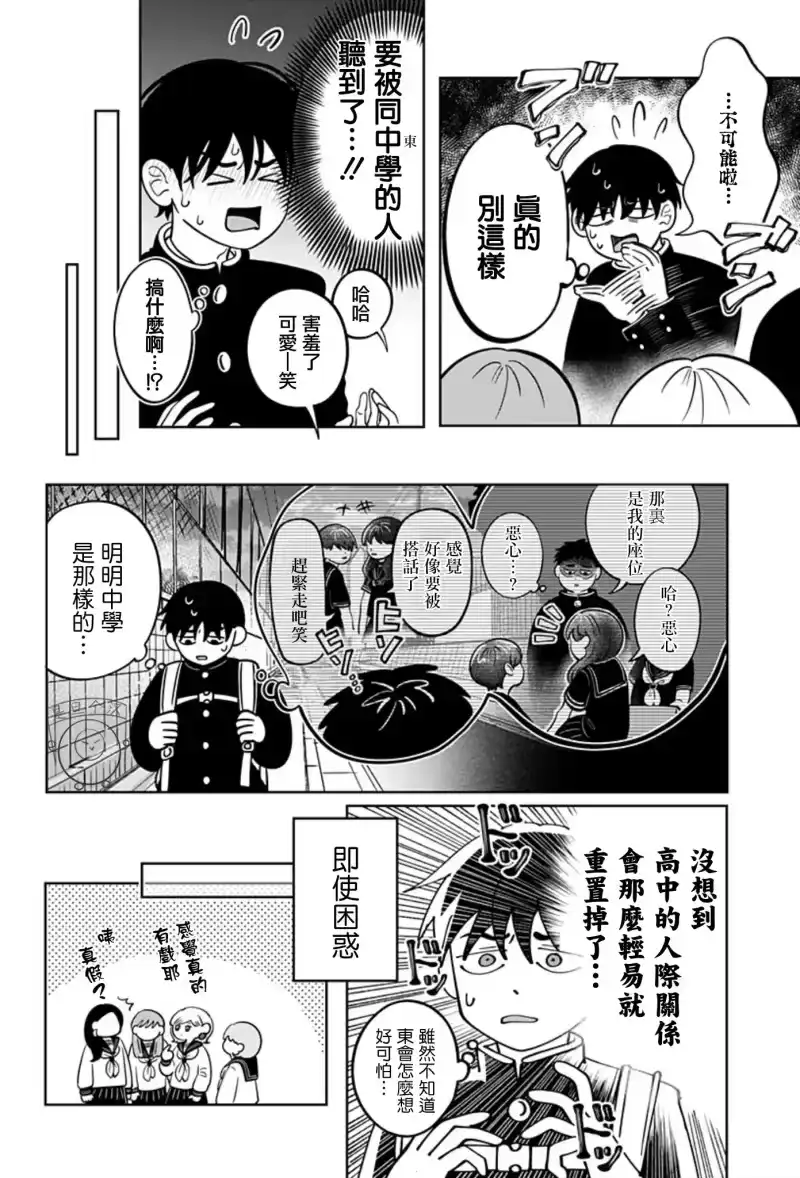 正相反的你与我_h 第35话 第5页