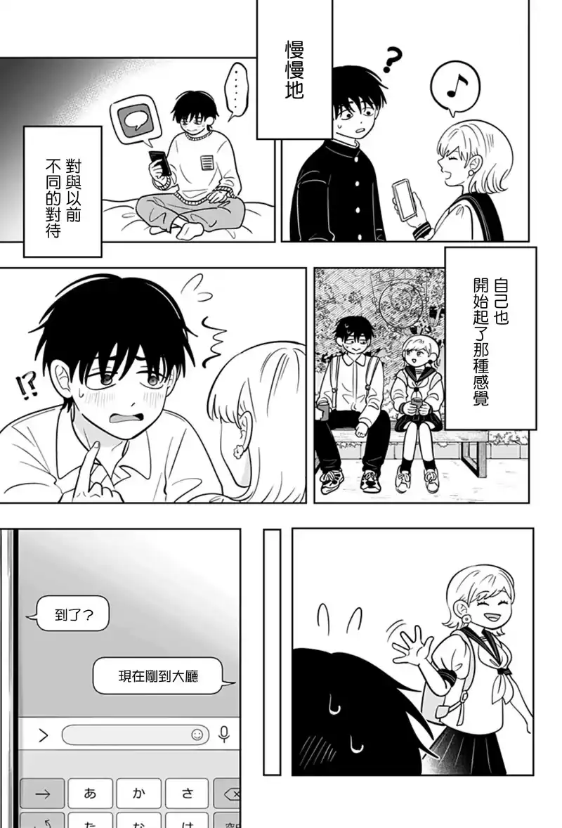 正相反的你与我_h 第35话 第6页