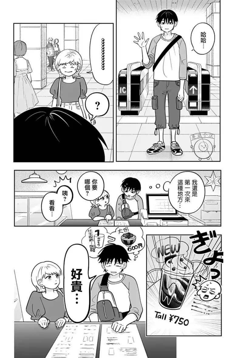 正相反的你与我_h 第35话 第7页