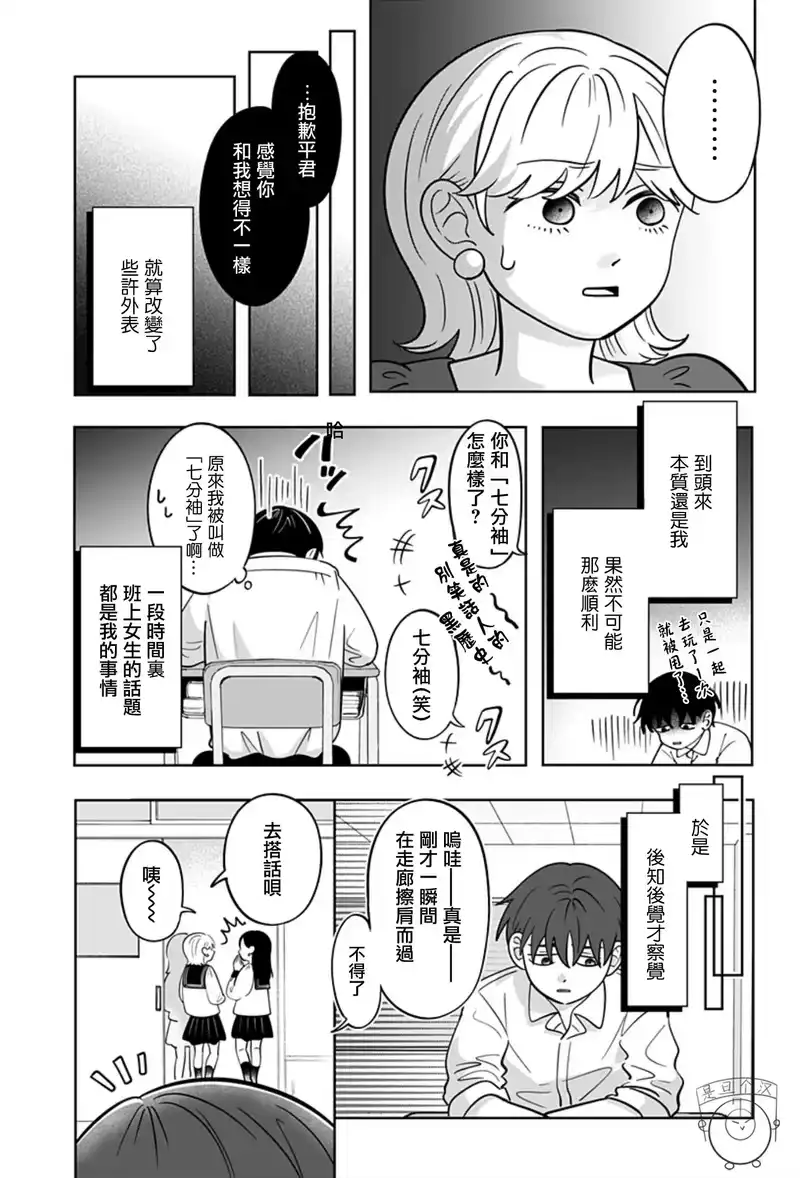 正相反的你与我_h 第35话 第8页