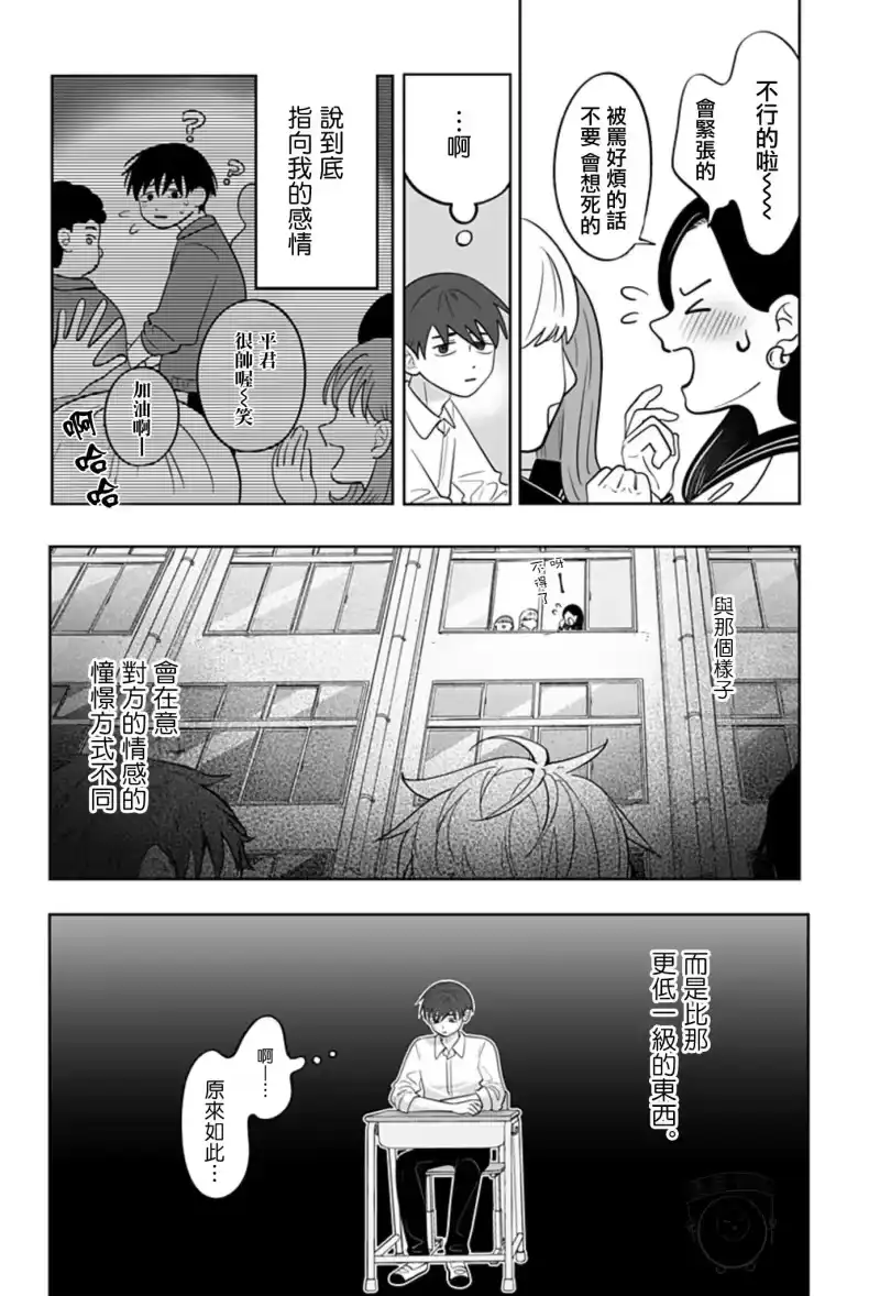 正相反的你与我_h 第35话 第9页