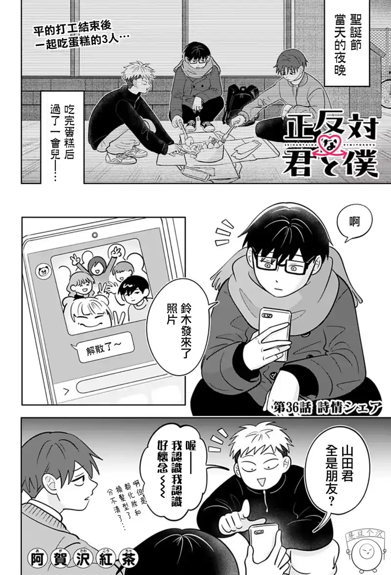 正相反的你与我_h 第36话 第1页