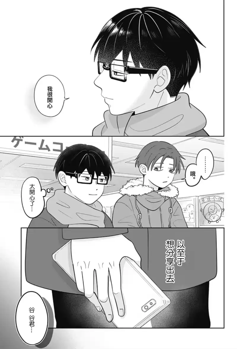 正相反的你与我_h 第36话 第10页