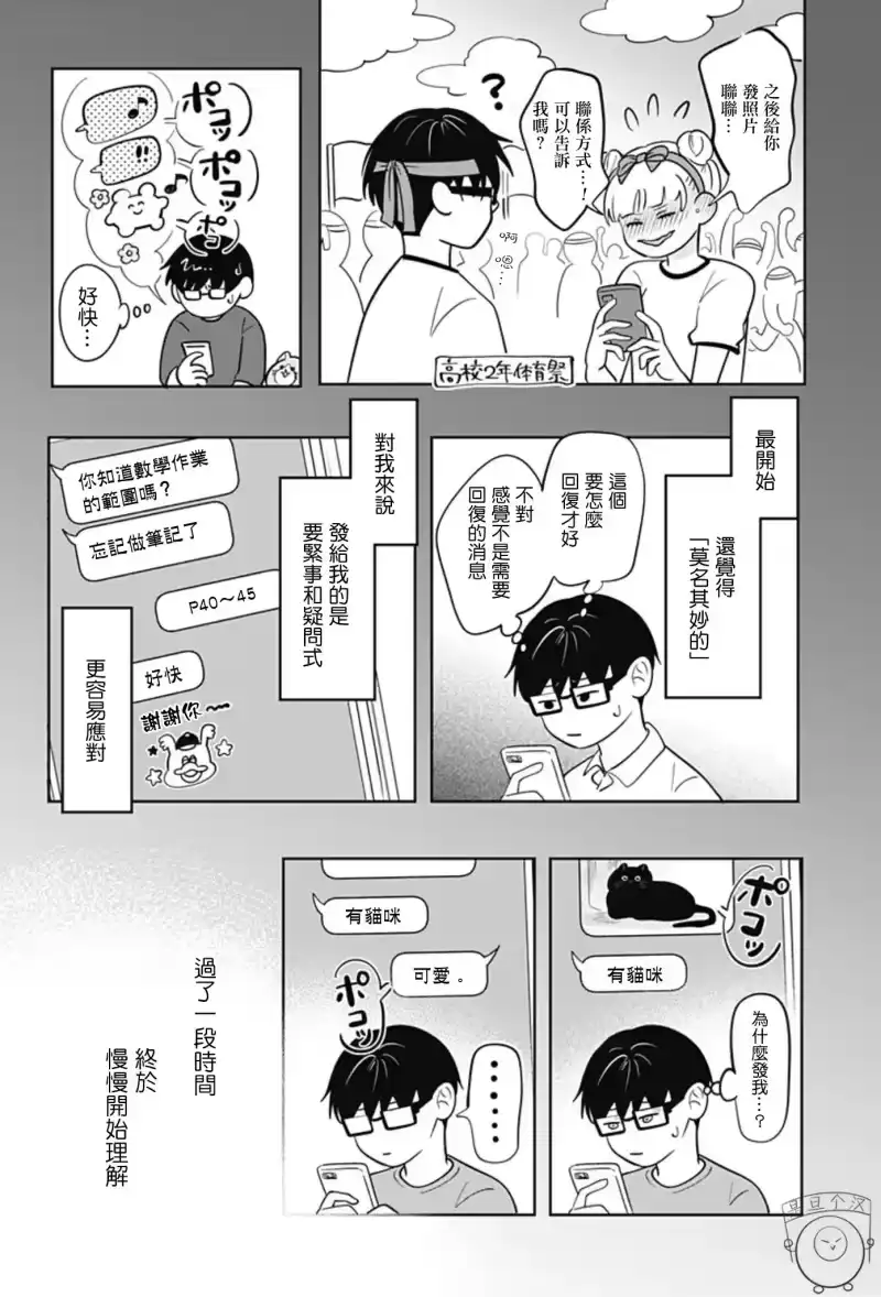 正相反的你与我_h 第36话 第11页
