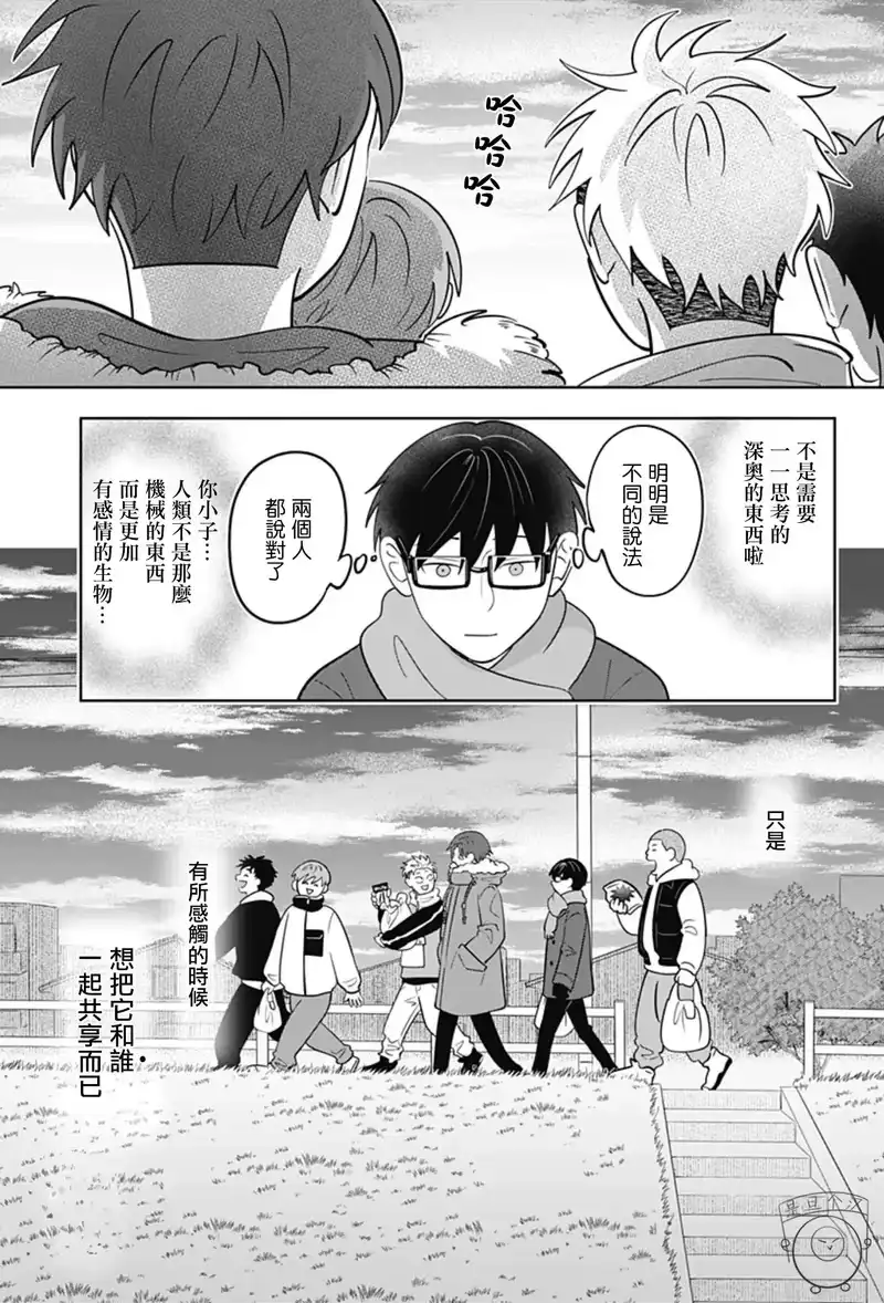 正相反的你与我_h 第36话 第12页