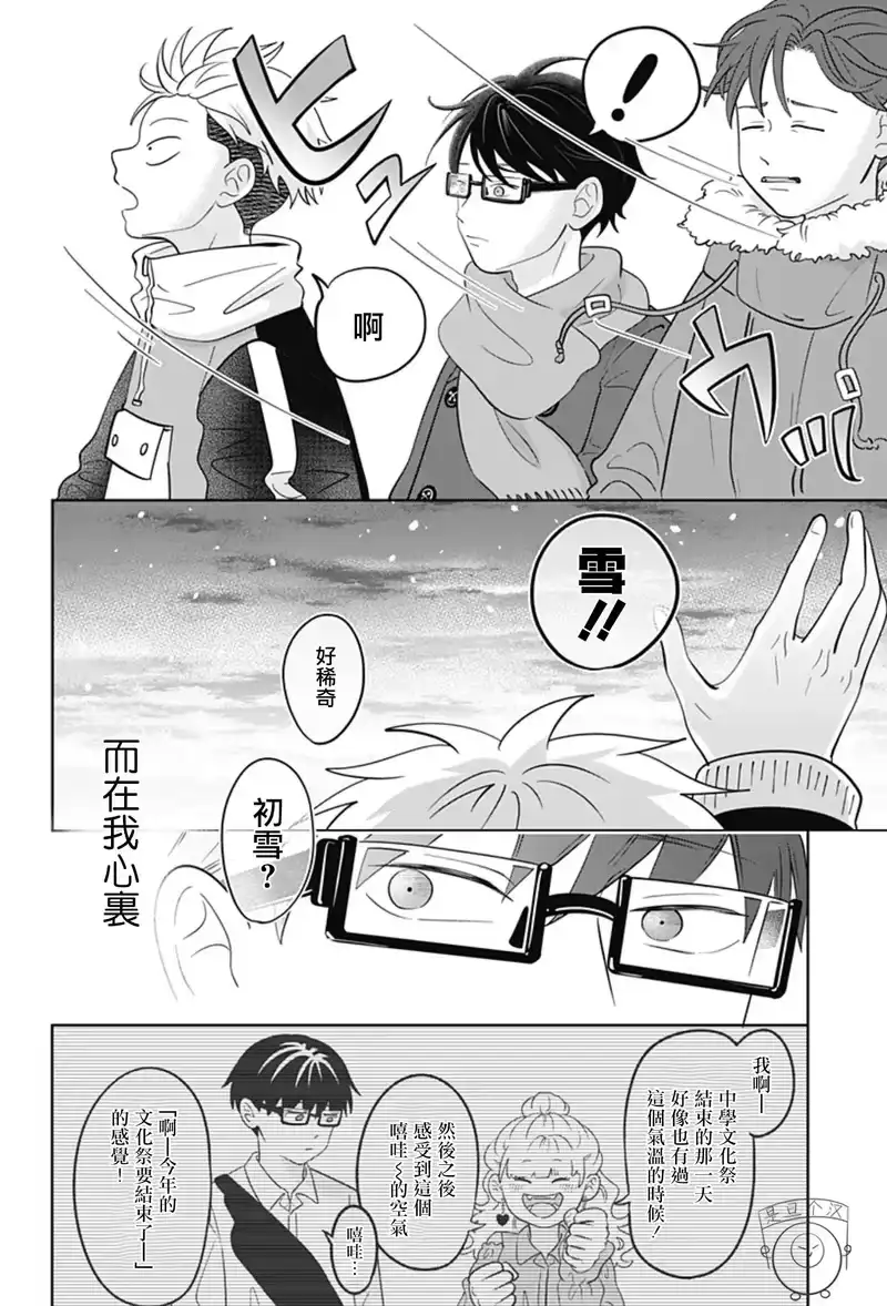正相反的你与我_h 第36话 第13页
