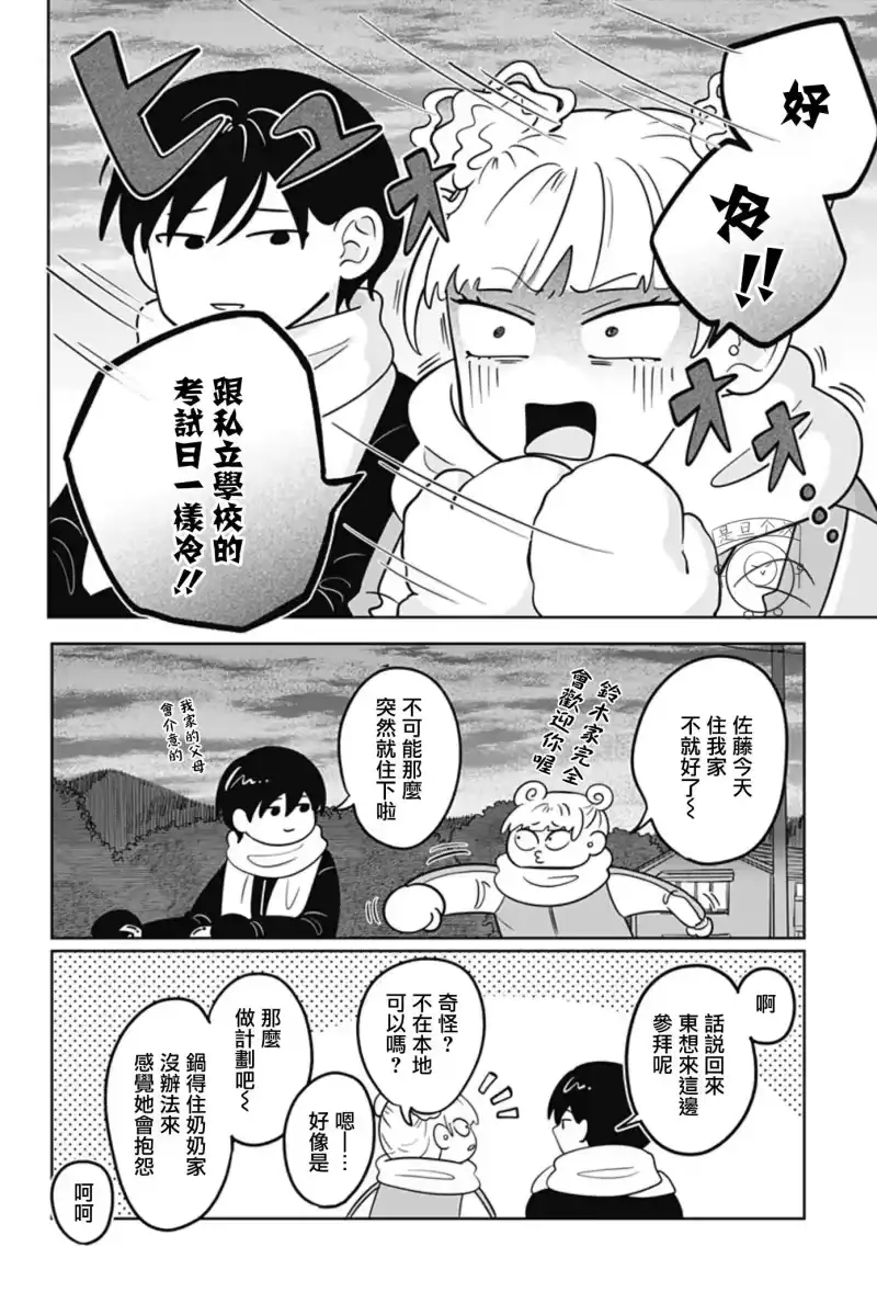 正相反的你与我_h 第36话 第15页