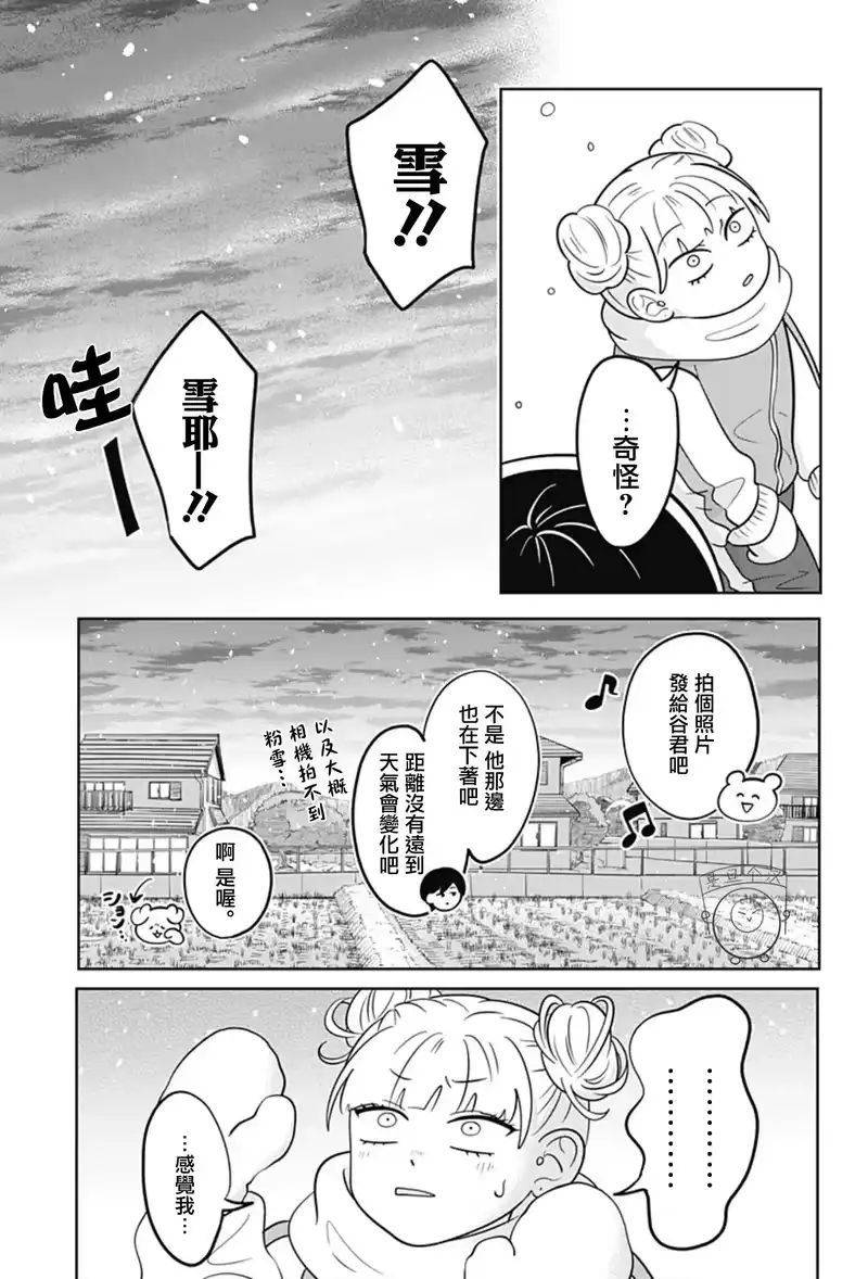 正相反的你与我_h 第36话 第16页