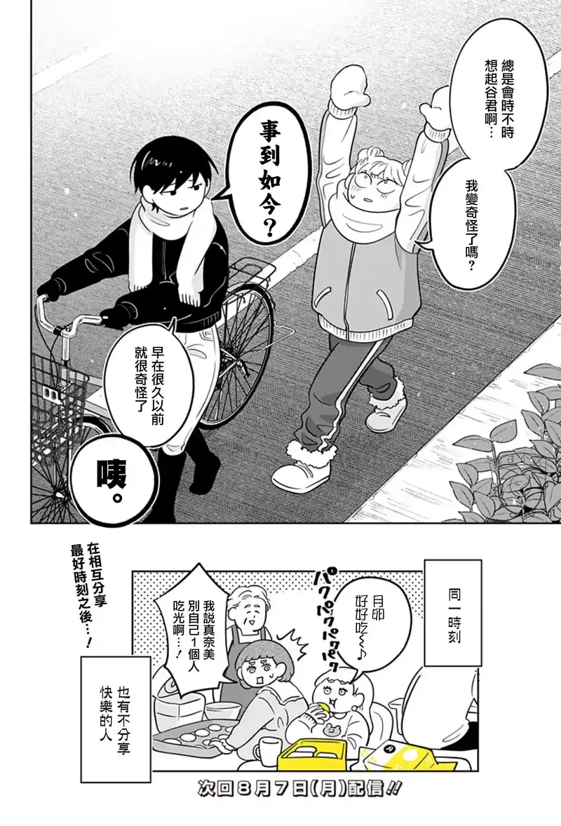 正相反的你与我_h 第36话 第17页