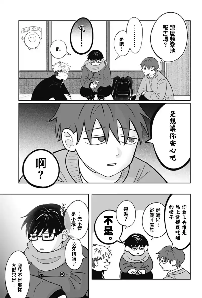正相反的你与我_h 第36话 第2页