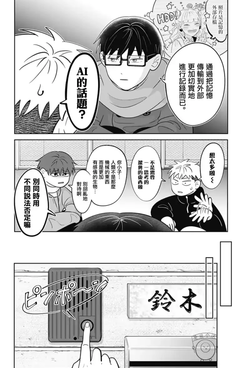 正相反的你与我_h 第36话 第3页