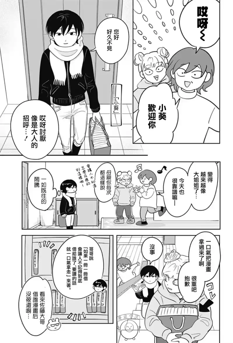 正相反的你与我_h 第36话 第4页