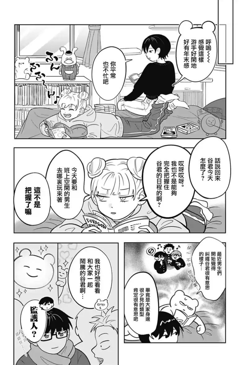 正相反的你与我_h 第36话 第5页