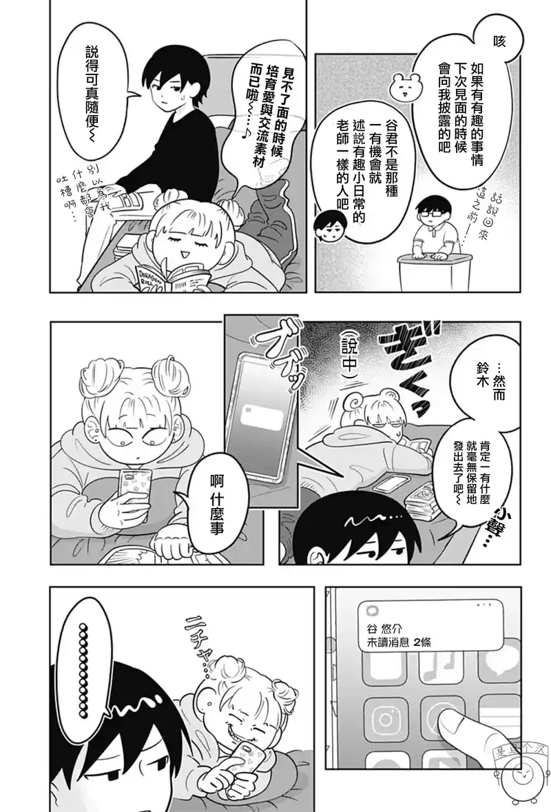 正相反的你与我_h 第36话 第6页