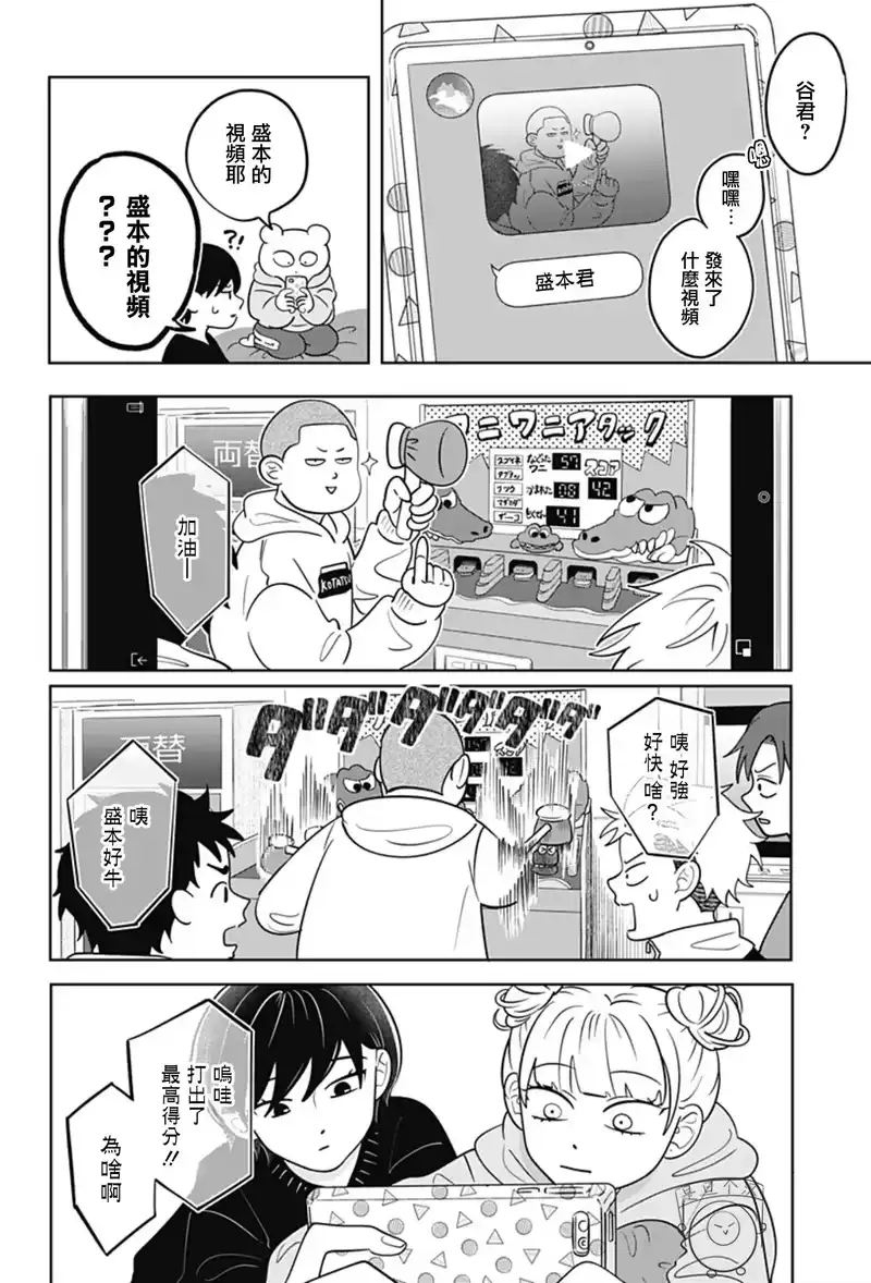 正相反的你与我_h 第36话 第7页