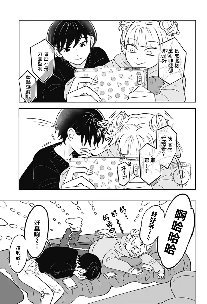 正相反的你与我_h 第36话 第8页